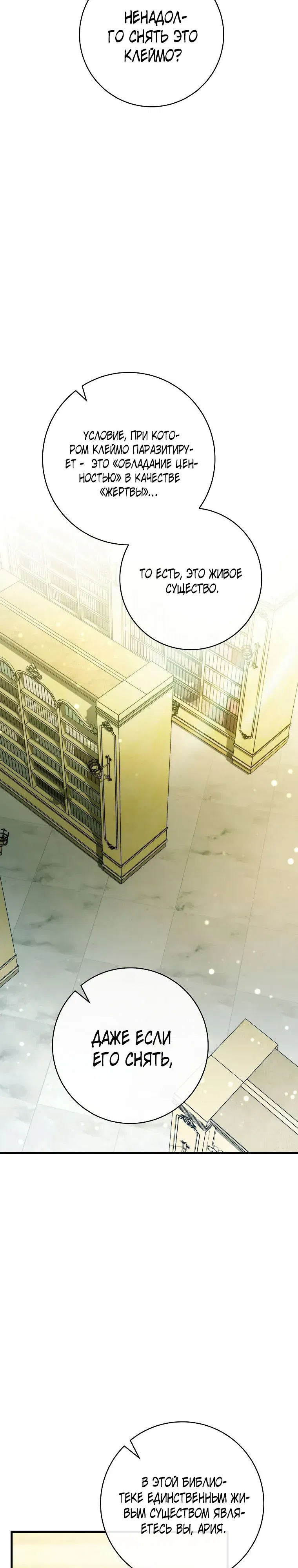 Манга Моя судьба — стать спасительницей главного героя - Глава 157 Страница 5