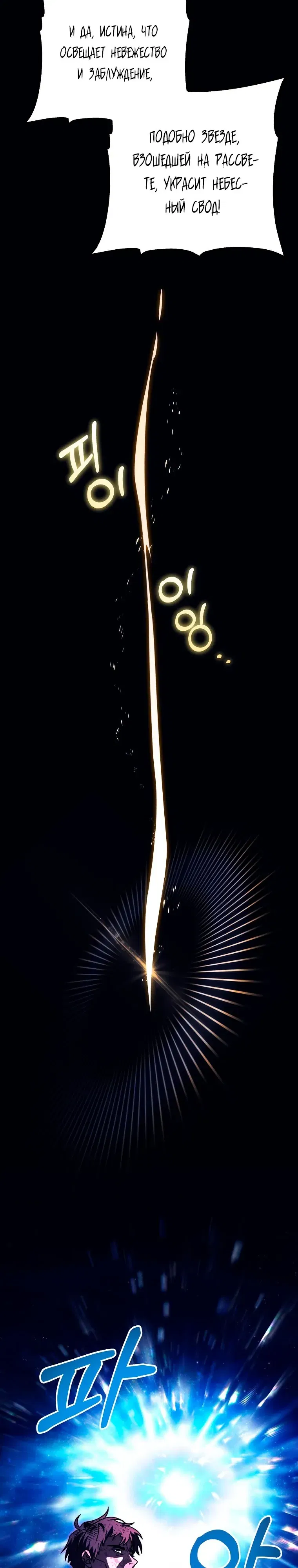 Манга Моя судьба — стать спасительницей главного героя - Глава 157 Страница 29