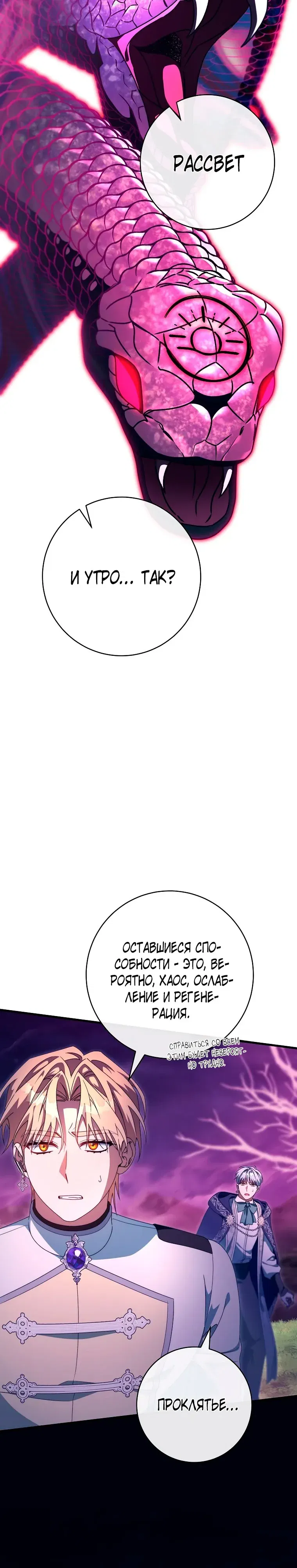 Манга Моя судьба — стать спасительницей главного героя - Глава 157 Страница 36