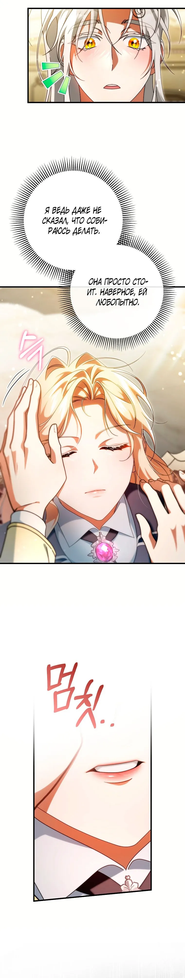 Манга Моя судьба — стать спасительницей главного героя - Глава 157 Страница 11