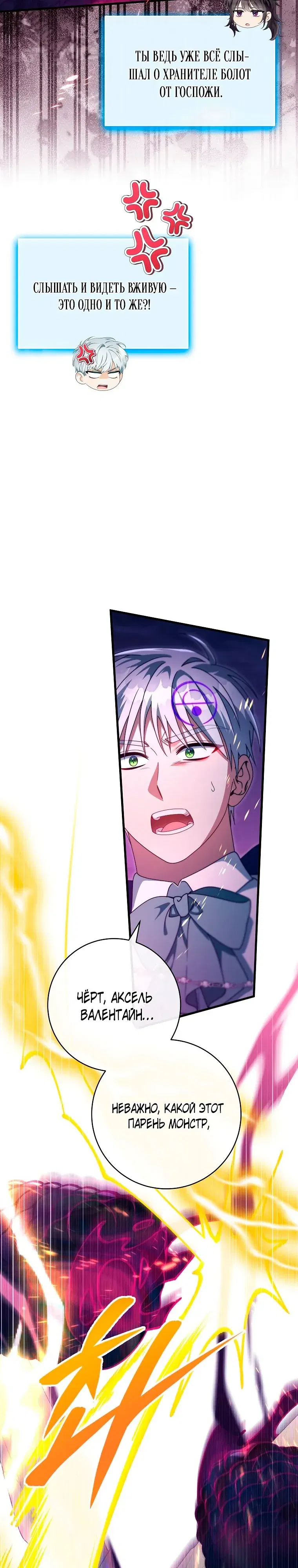 Манга Моя судьба — стать спасительницей главного героя - Глава 157 Страница 33