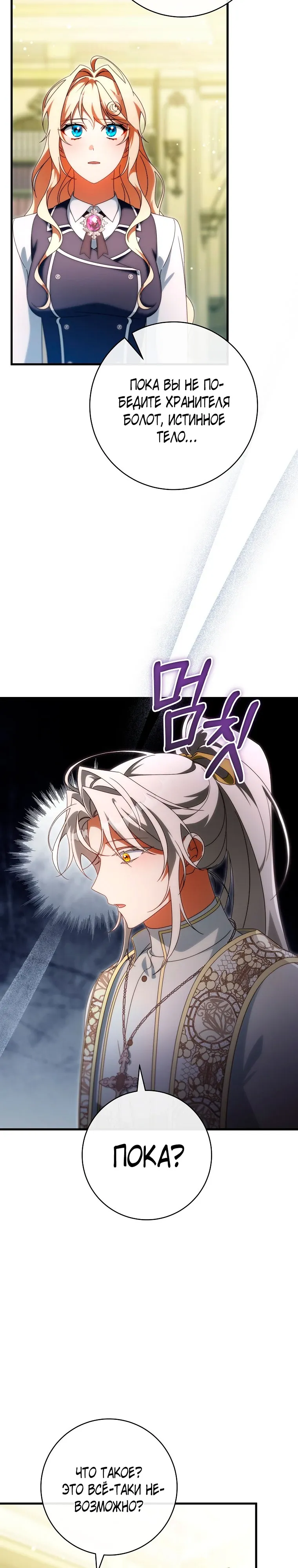 Манга Моя судьба — стать спасительницей главного героя - Глава 157 Страница 6