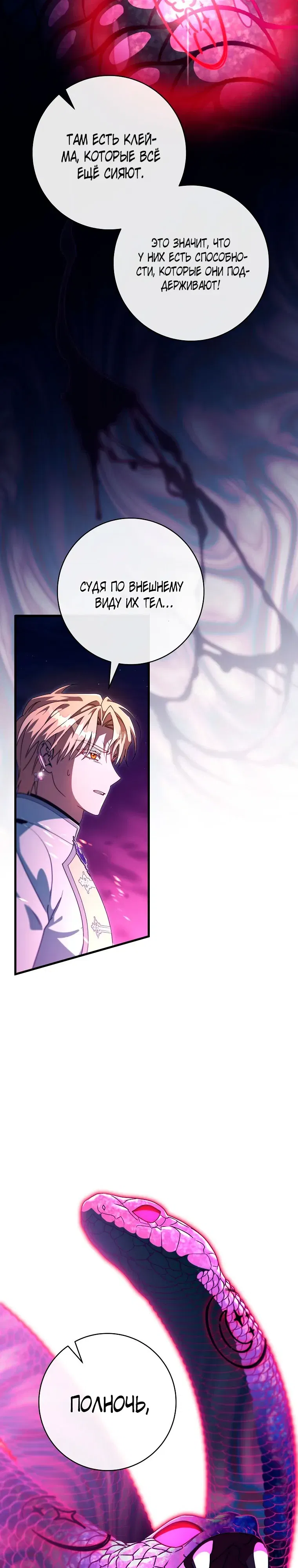 Манга Моя судьба — стать спасительницей главного героя - Глава 157 Страница 35