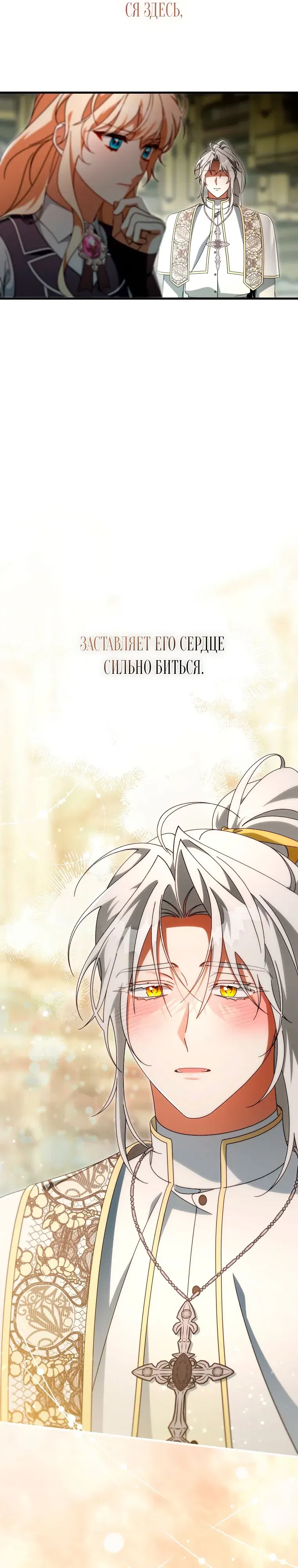 Манга Моя судьба — стать спасительницей главного героя - Глава 157 Страница 3