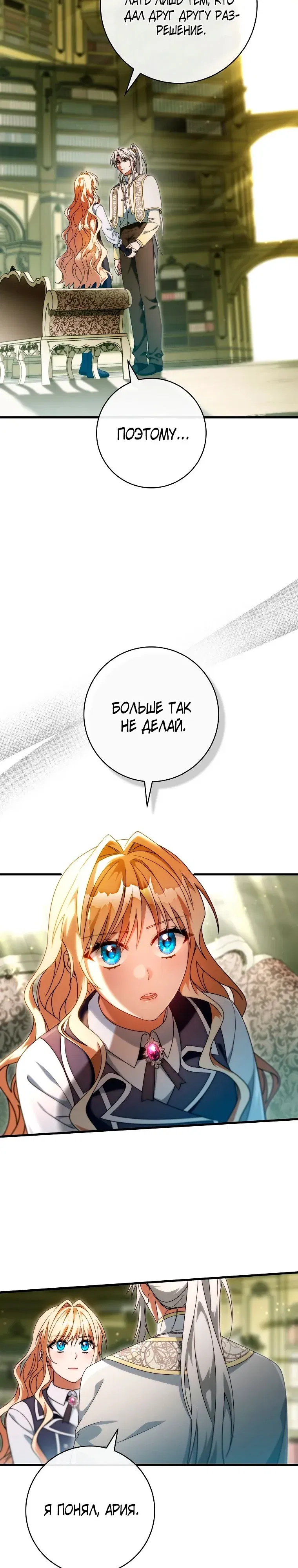 Манга Моя судьба — стать спасительницей главного героя - Глава 157 Страница 21