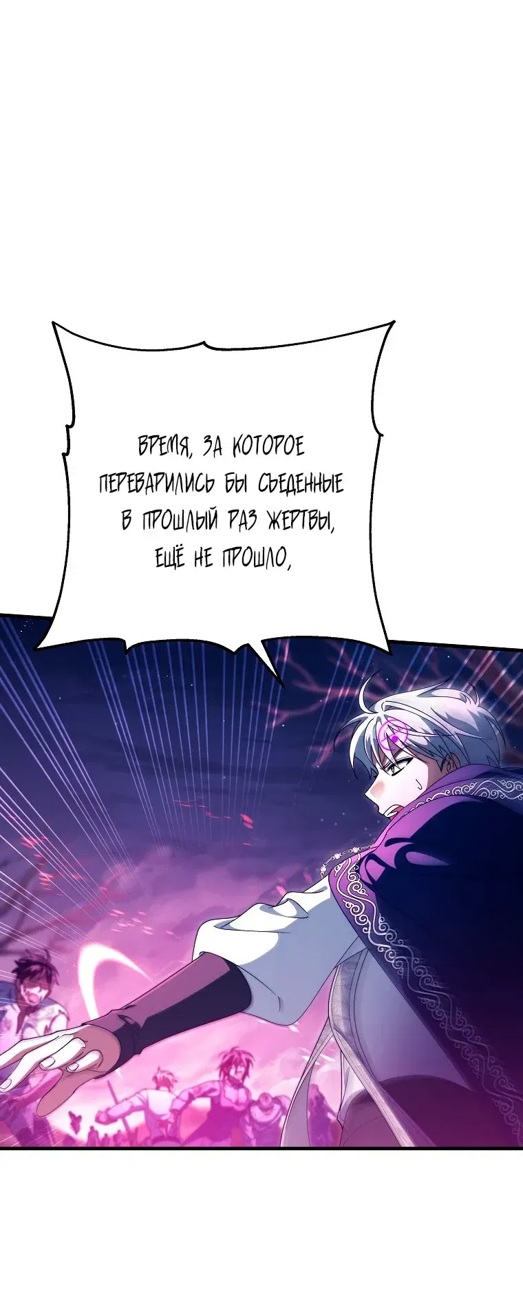 Манга Моя судьба — стать спасительницей главного героя - Глава 157 Страница 31