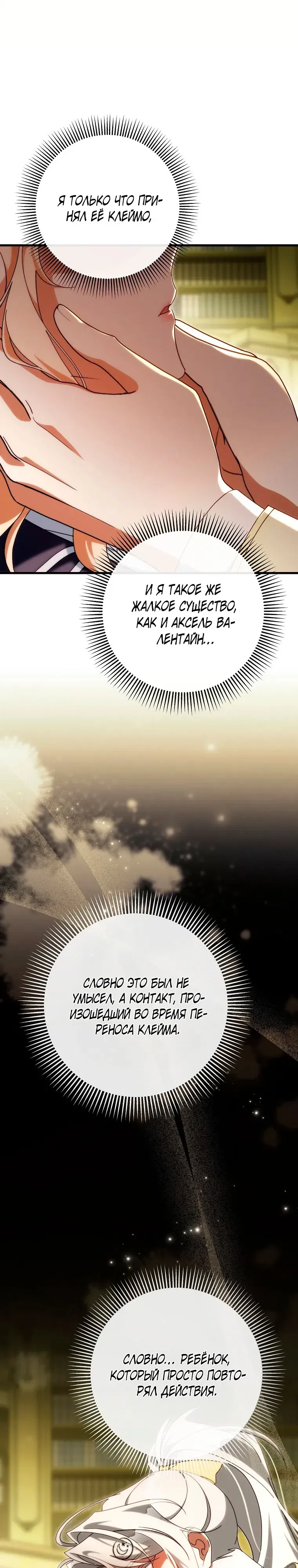 Манга Моя судьба — стать спасительницей главного героя - Глава 157 Страница 13