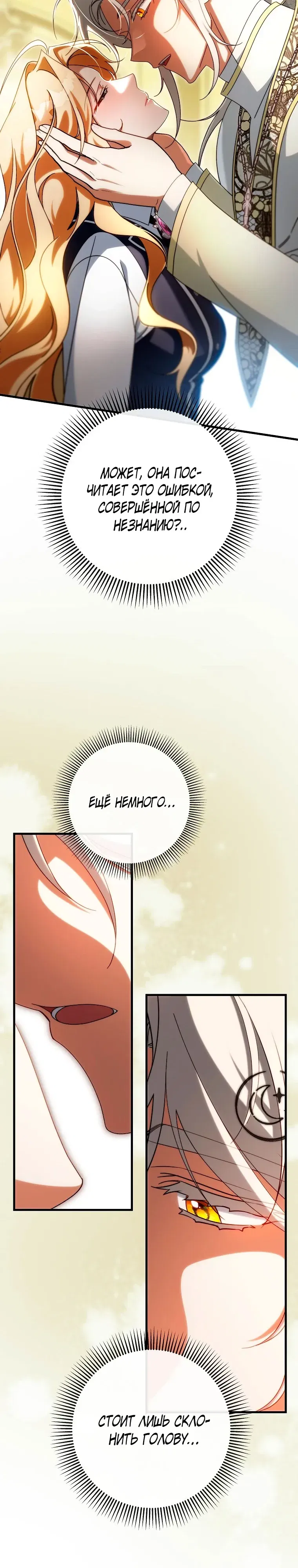 Манга Моя судьба — стать спасительницей главного героя - Глава 157 Страница 14