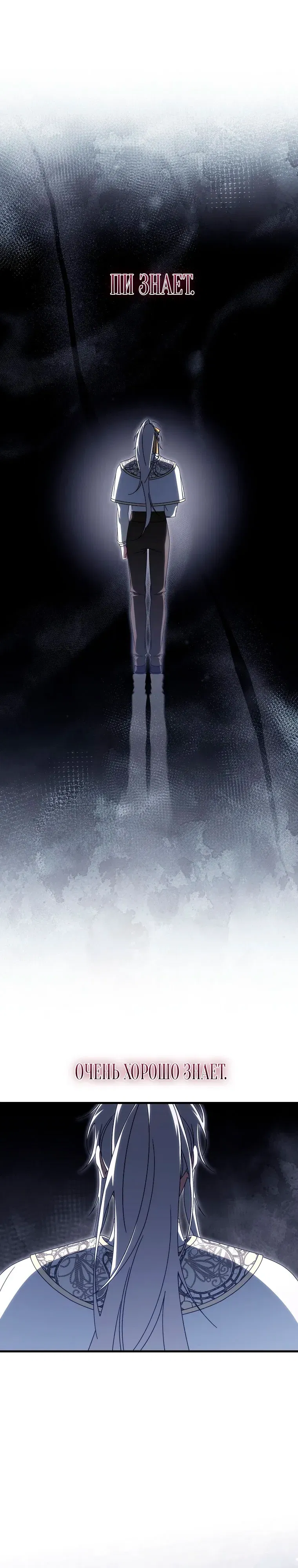 Манга Моя судьба — стать спасительницей главного героя - Глава 157 Страница 1