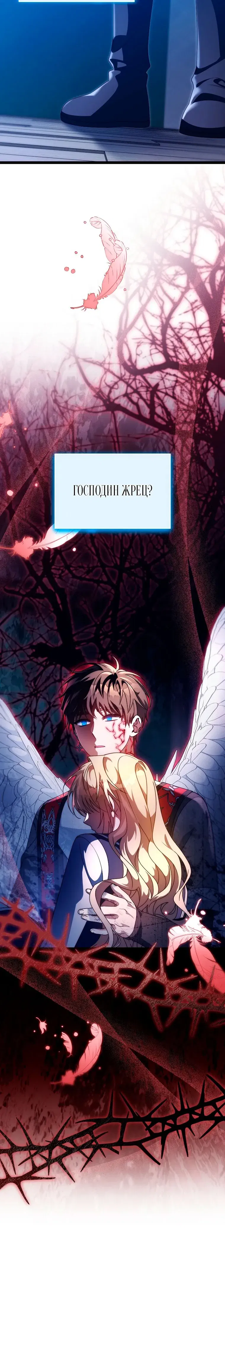 Манга Моя судьба — стать спасительницей главного героя - Глава 157 Страница 40