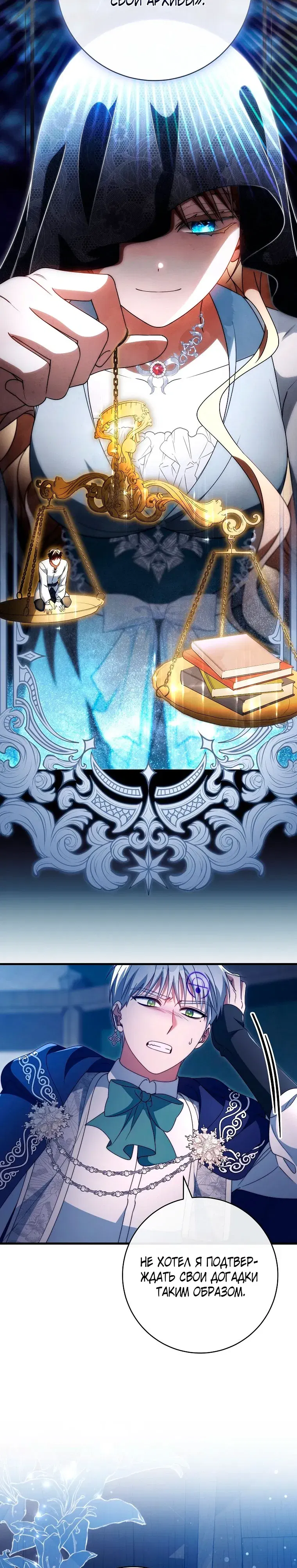 Манга Моя судьба — стать спасительницей главного героя - Глава 156 Страница 32