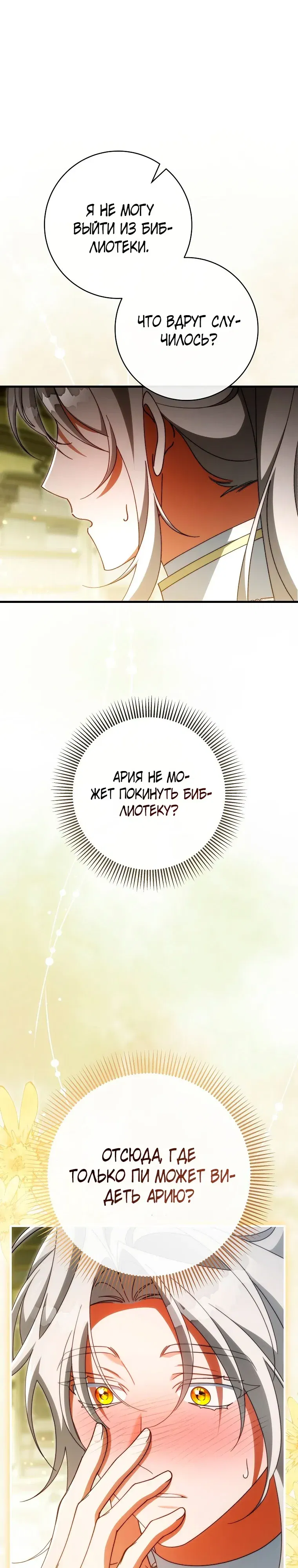 Манга Моя судьба — стать спасительницей главного героя - Глава 156 Страница 16