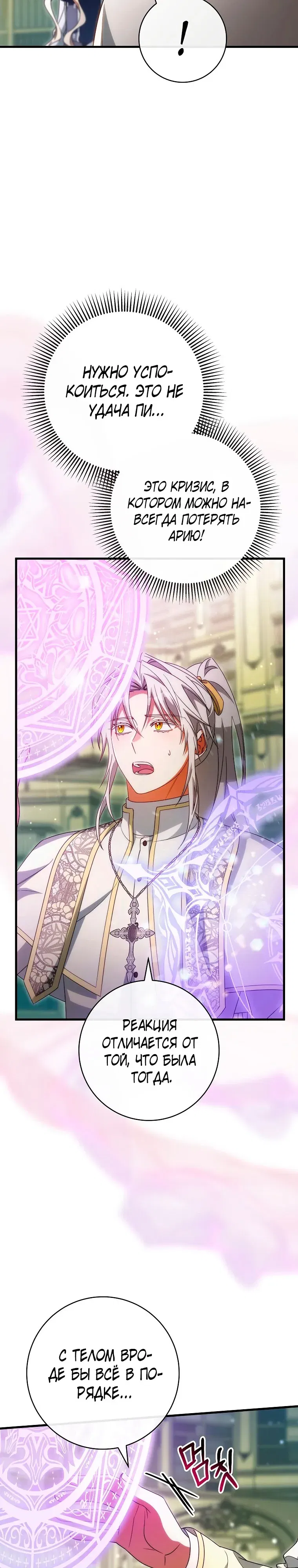 Манга Моя судьба — стать спасительницей главного героя - Глава 156 Страница 18