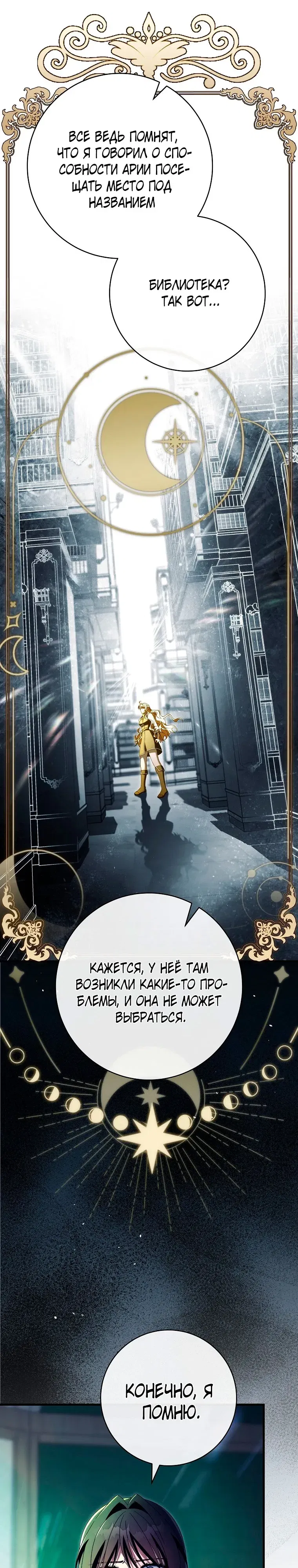 Манга Моя судьба — стать спасительницей главного героя - Глава 156 Страница 30