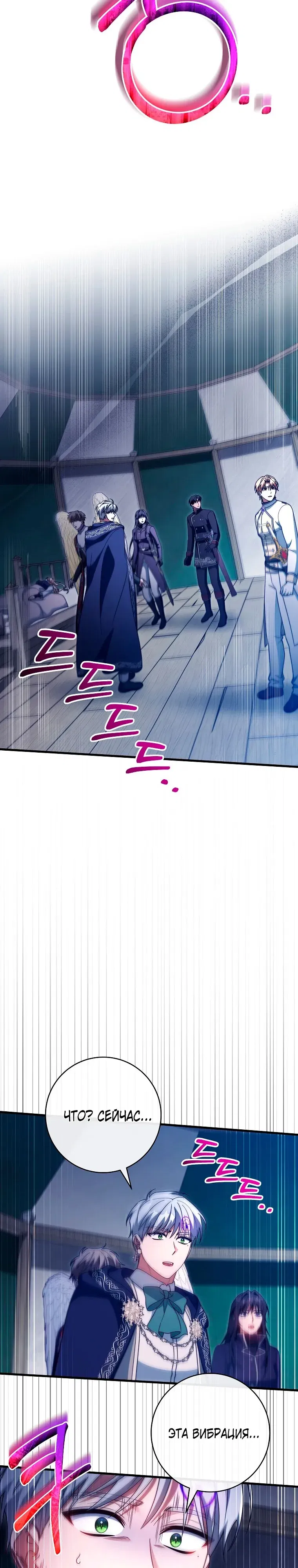 Манга Моя судьба — стать спасительницей главного героя - Глава 156 Страница 34