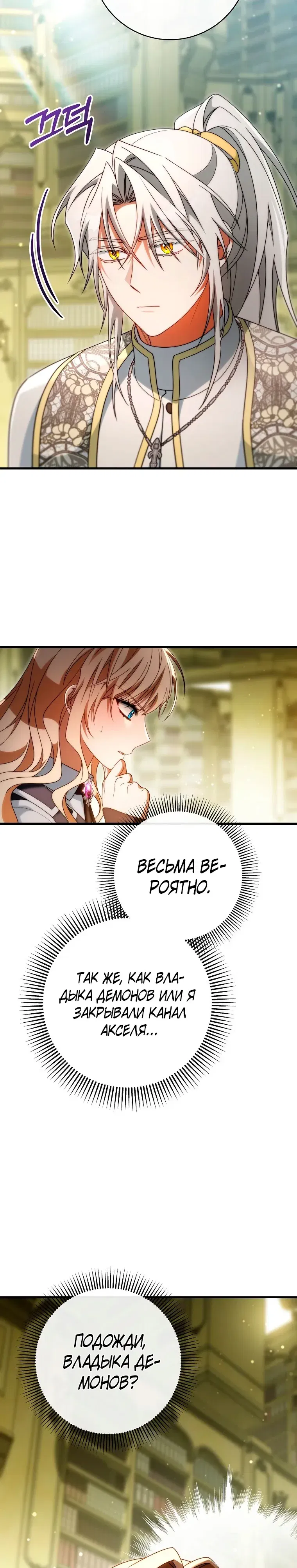 Манга Моя судьба — стать спасительницей главного героя - Глава 156 Страница 25