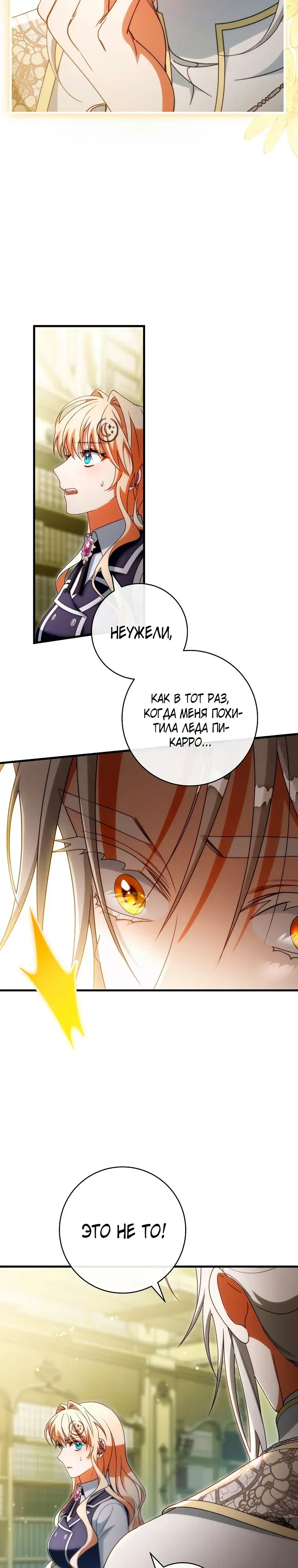 Манга Моя судьба — стать спасительницей главного героя - Глава 156 Страница 17