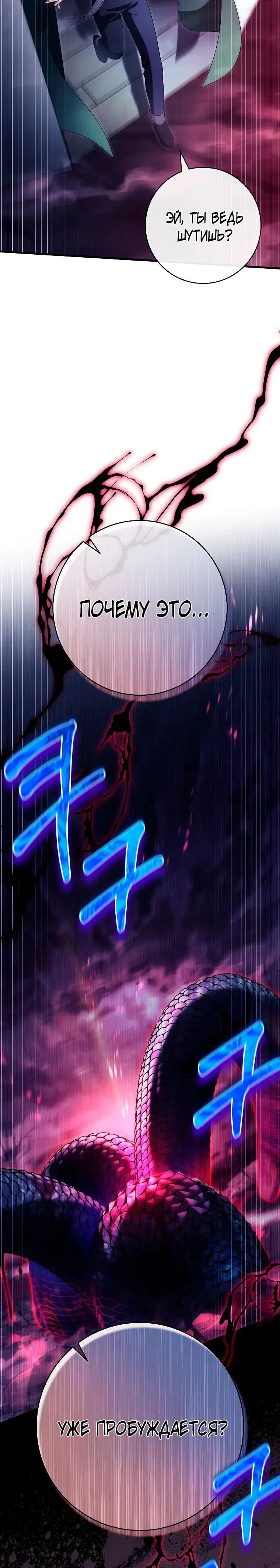 Манга Моя судьба — стать спасительницей главного героя - Глава 156 Страница 36