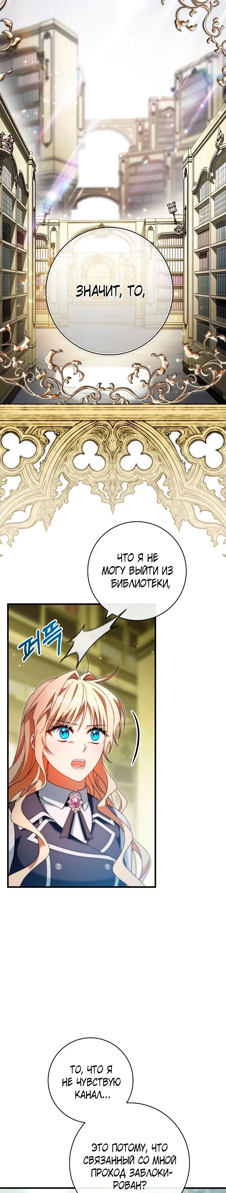 Манга Моя судьба — стать спасительницей главного героя - Глава 156 Страница 24