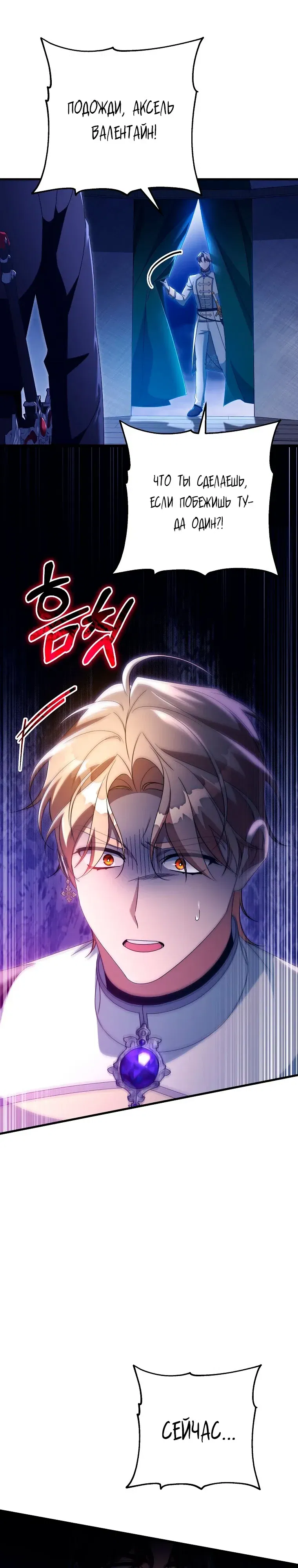 Манга Моя судьба — стать спасительницей главного героя - Глава 156 Страница 10