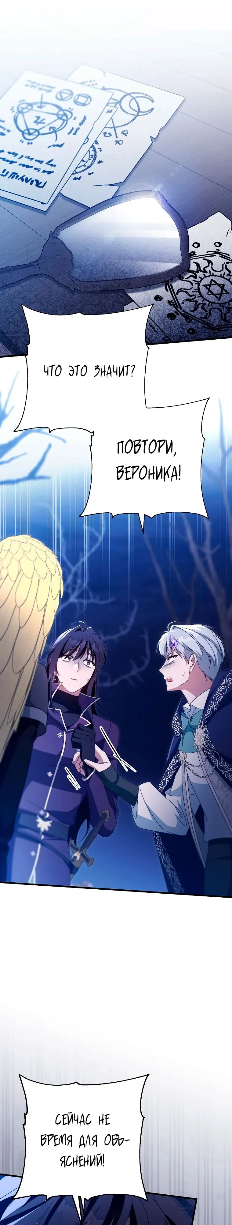 Манга Моя судьба — стать спасительницей главного героя - Глава 156 Страница 5