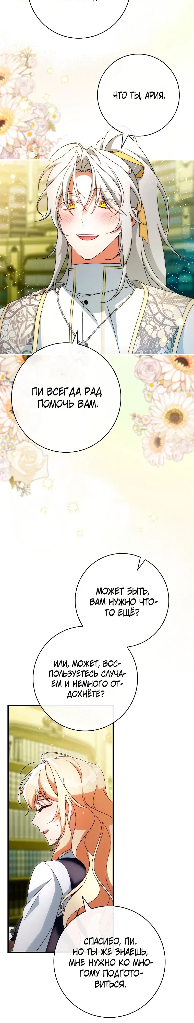 Манга Моя судьба — стать спасительницей главного героя - Глава 156 Страница 2