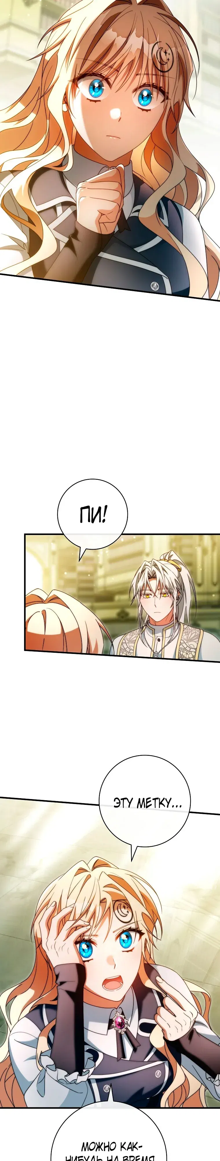 Манга Моя судьба — стать спасительницей главного героя - Глава 156 Страница 26