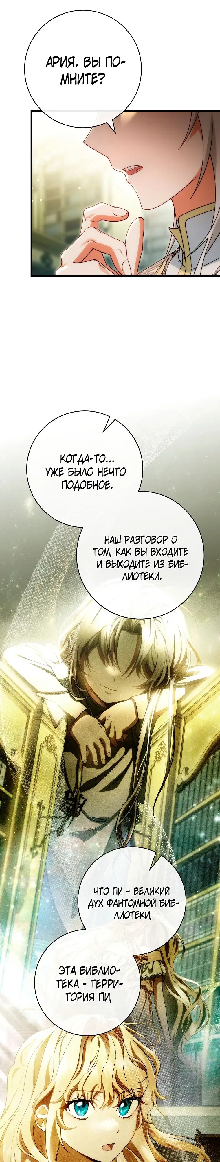 Манга Моя судьба — стать спасительницей главного героя - Глава 156 Страница 21
