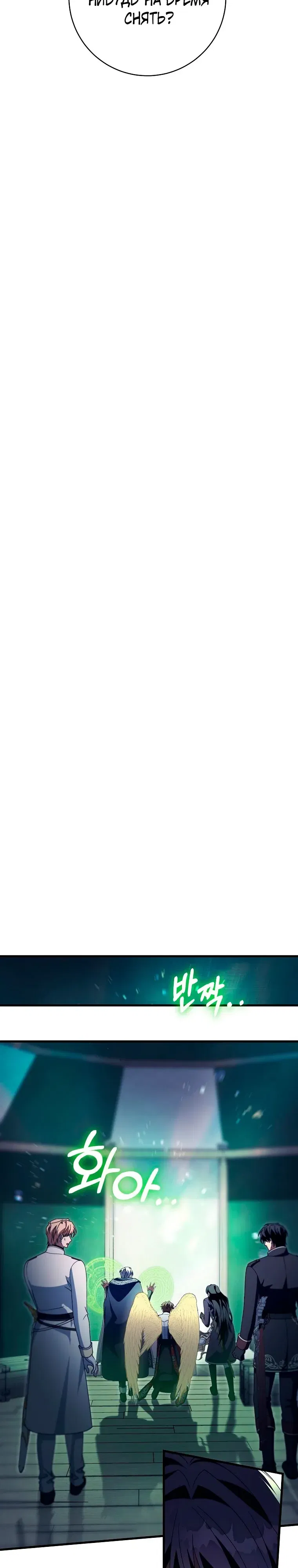 Манга Моя судьба — стать спасительницей главного героя - Глава 156 Страница 27