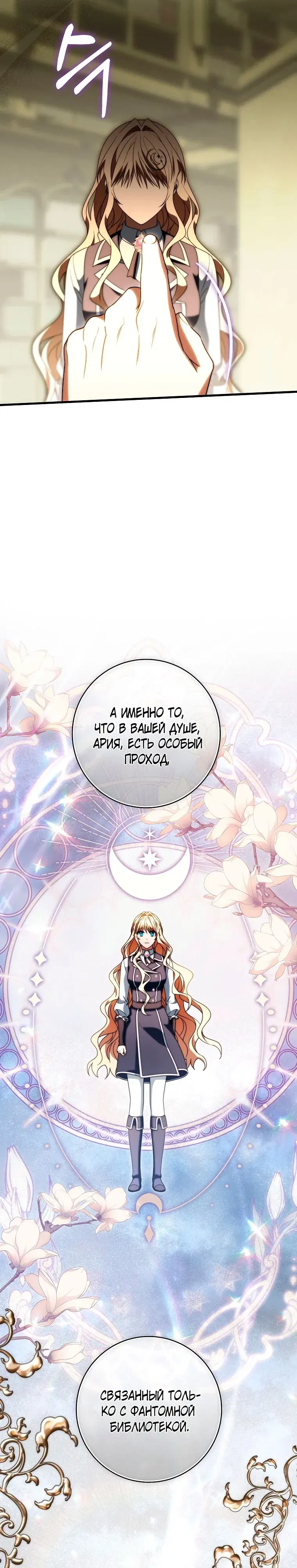 Манга Моя судьба — стать спасительницей главного героя - Глава 156 Страница 23