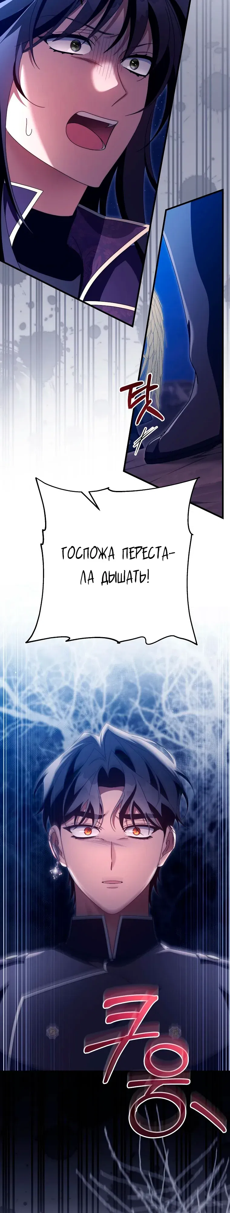Манга Моя судьба — стать спасительницей главного героя - Глава 156 Страница 6