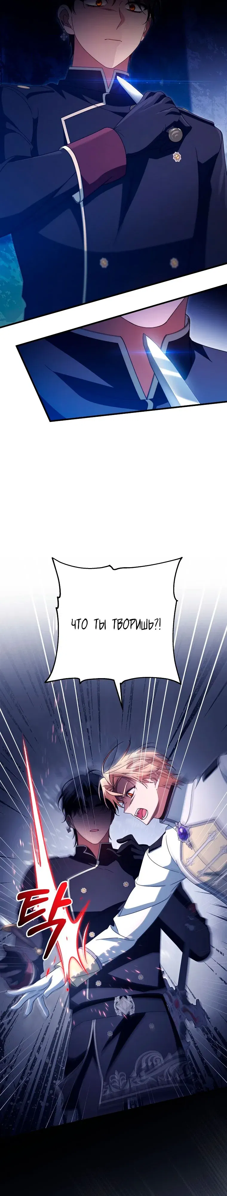 Манга Моя судьба — стать спасительницей главного героя - Глава 156 Страница 11