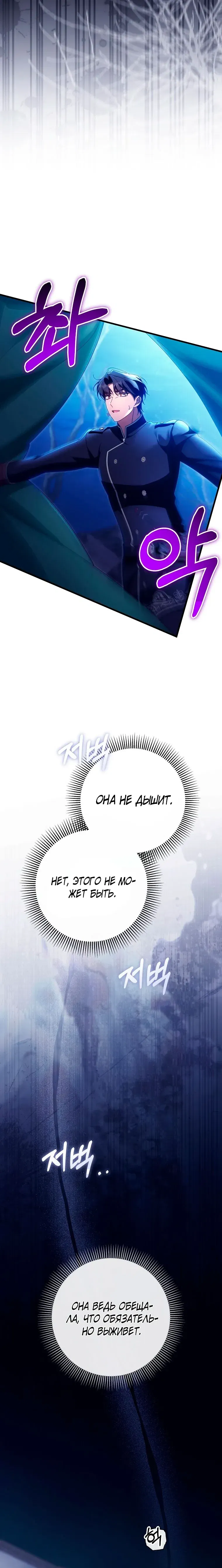 Манга Моя судьба — стать спасительницей главного героя - Глава 156 Страница 7