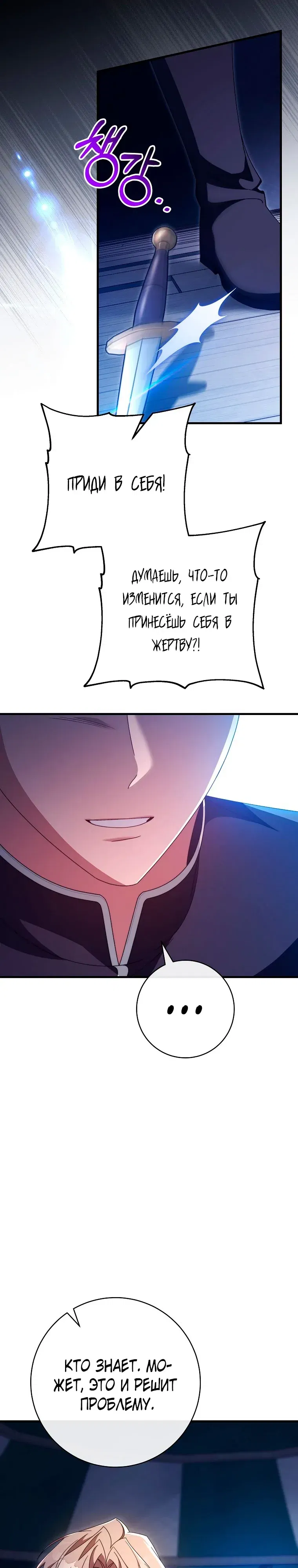 Манга Моя судьба — стать спасительницей главного героя - Глава 156 Страница 12