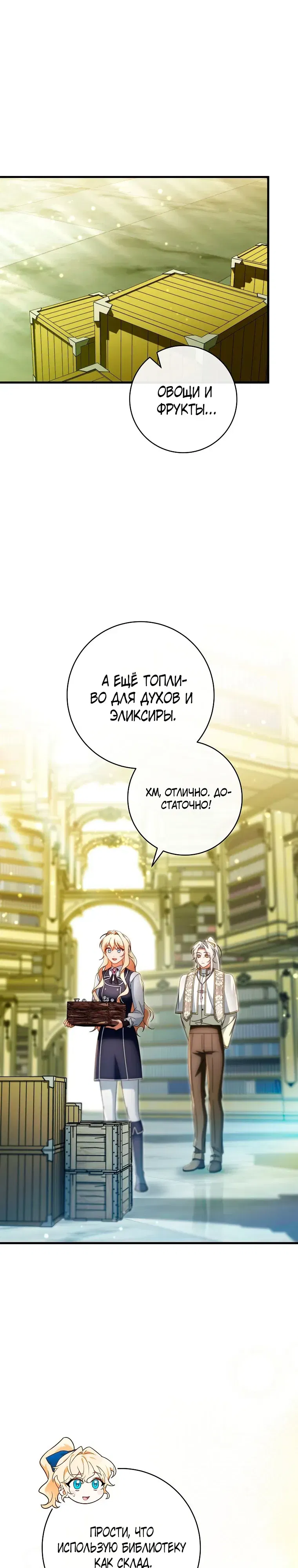 Манга Моя судьба — стать спасительницей главного героя - Глава 156 Страница 1