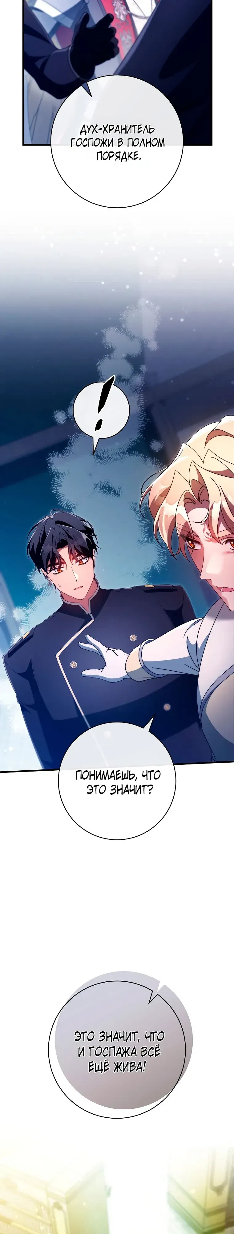 Манга Моя судьба — стать спасительницей главного героя - Глава 156 Страница 14