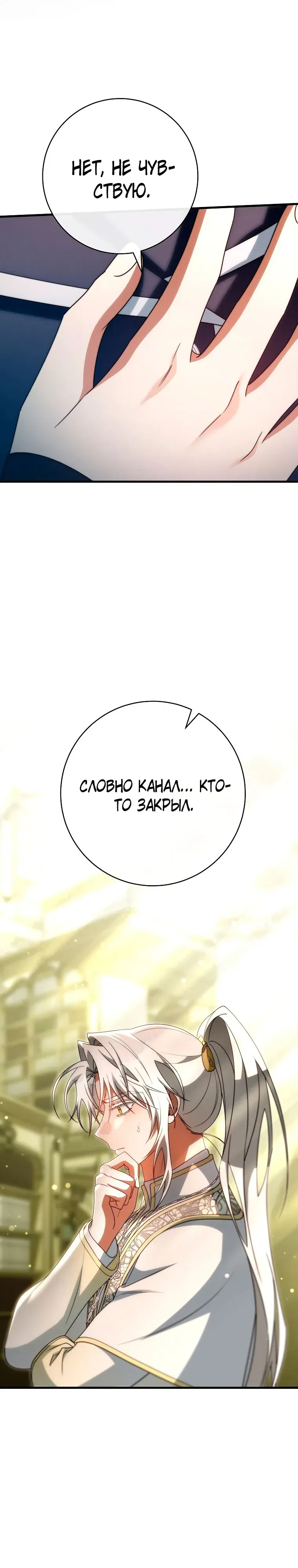 Манга Моя судьба — стать спасительницей главного героя - Глава 156 Страница 20
