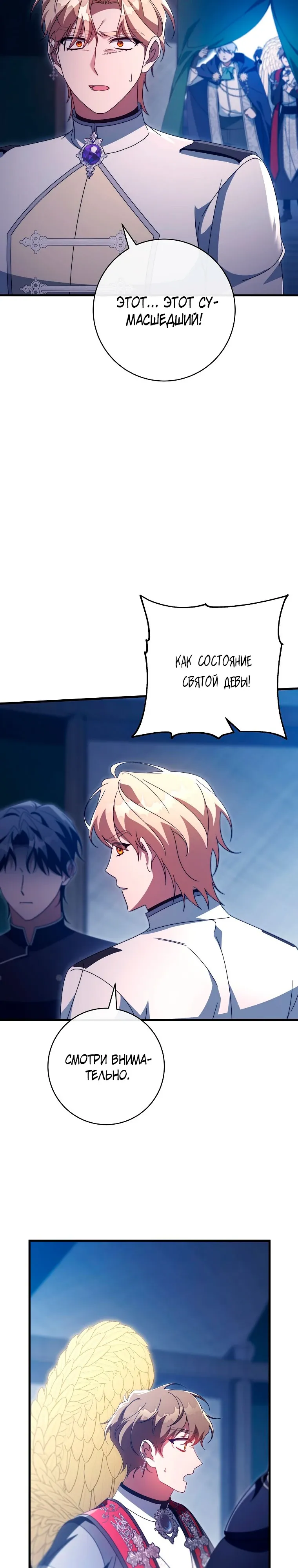 Манга Моя судьба — стать спасительницей главного героя - Глава 156 Страница 13