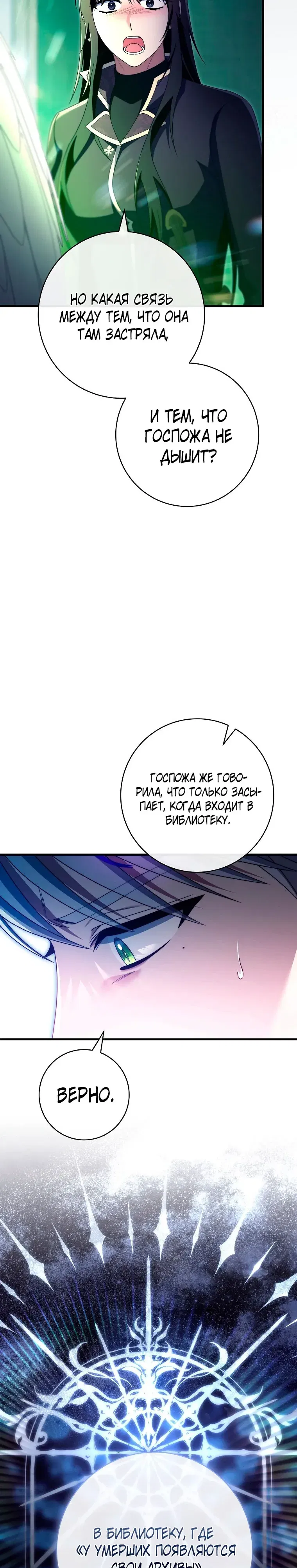 Манга Моя судьба — стать спасительницей главного героя - Глава 156 Страница 31