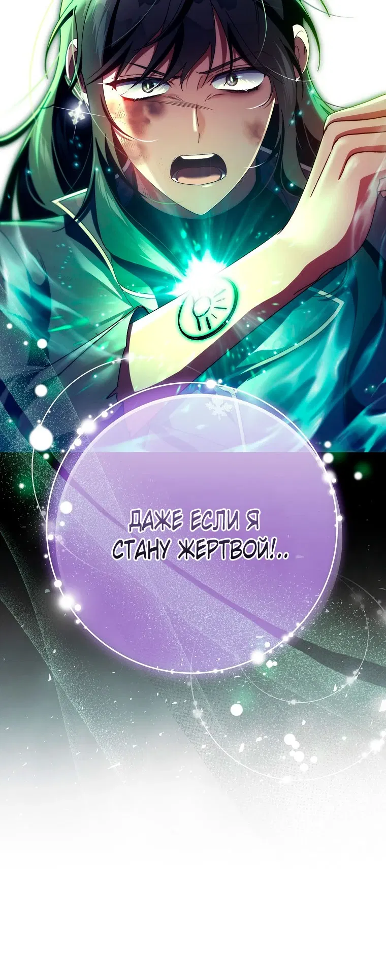 Манга Моя судьба — стать спасительницей главного героя - Глава 158 Страница 35