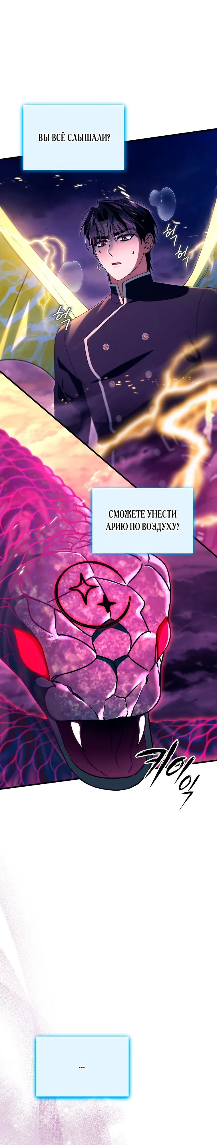 Манга Моя судьба — стать спасительницей главного героя - Глава 158 Страница 1