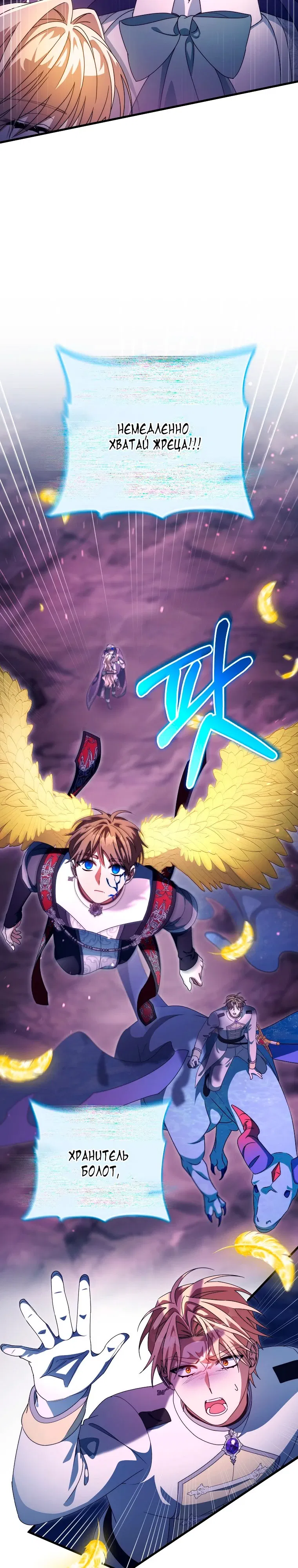 Манга Моя судьба — стать спасительницей главного героя - Глава 158 Страница 9