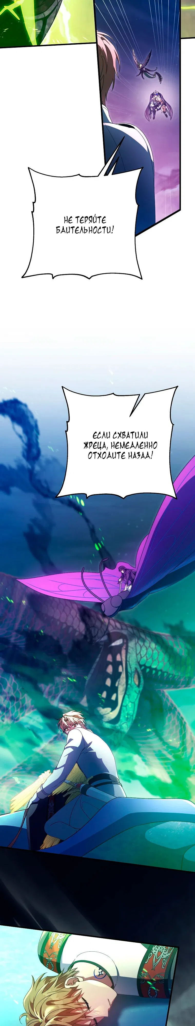 Манга Моя судьба — стать спасительницей главного героя - Глава 158 Страница 19