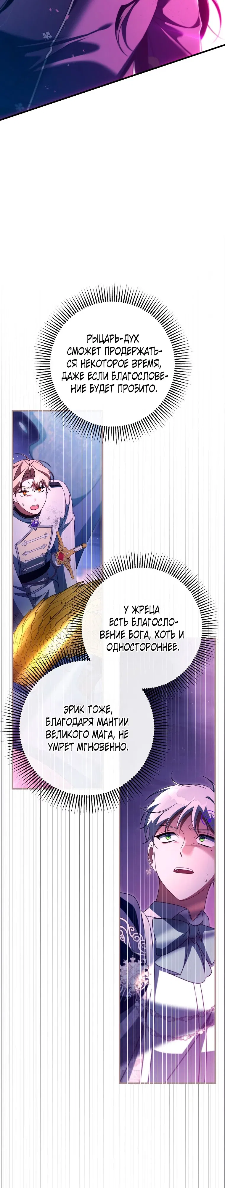 Манга Моя судьба — стать спасительницей главного героя - Глава 158 Страница 30