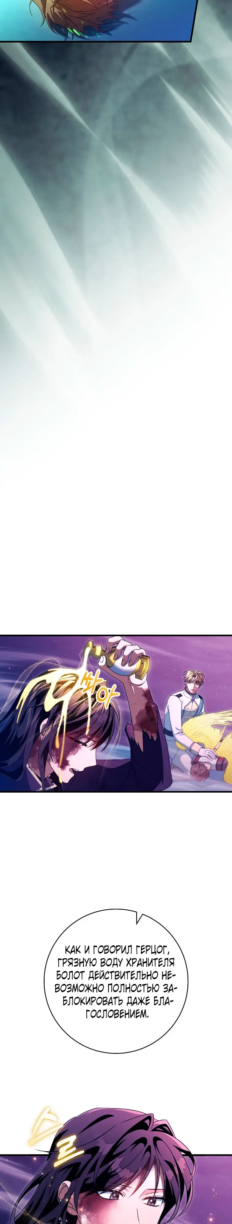 Манга Моя судьба — стать спасительницей главного героя - Глава 158 Страница 20