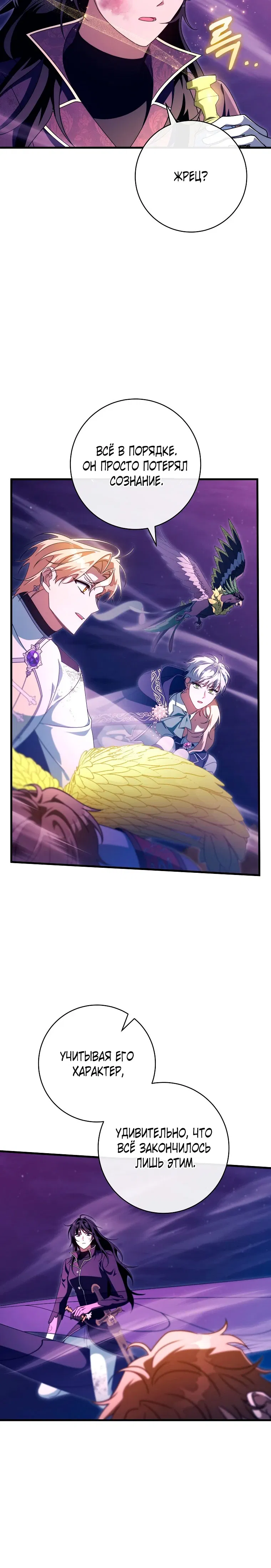 Манга Моя судьба — стать спасительницей главного героя - Глава 158 Страница 21