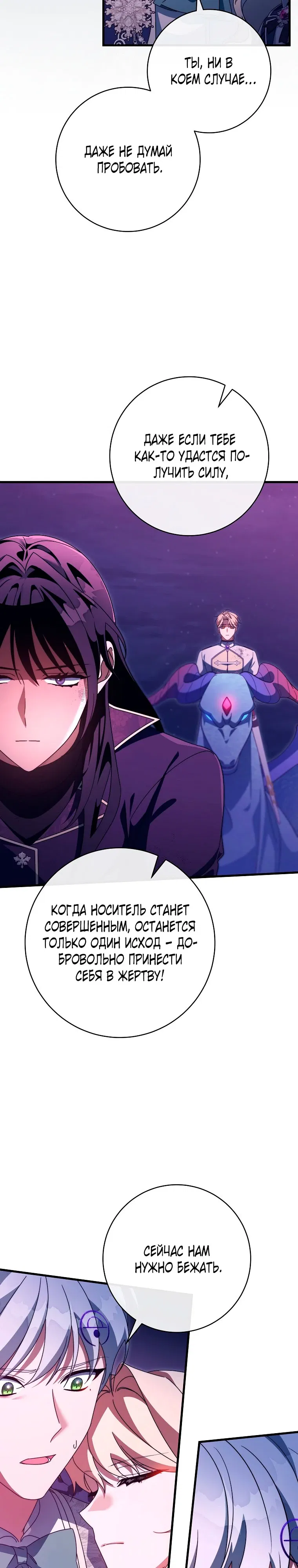 Манга Моя судьба — стать спасительницей главного героя - Глава 158 Страница 26