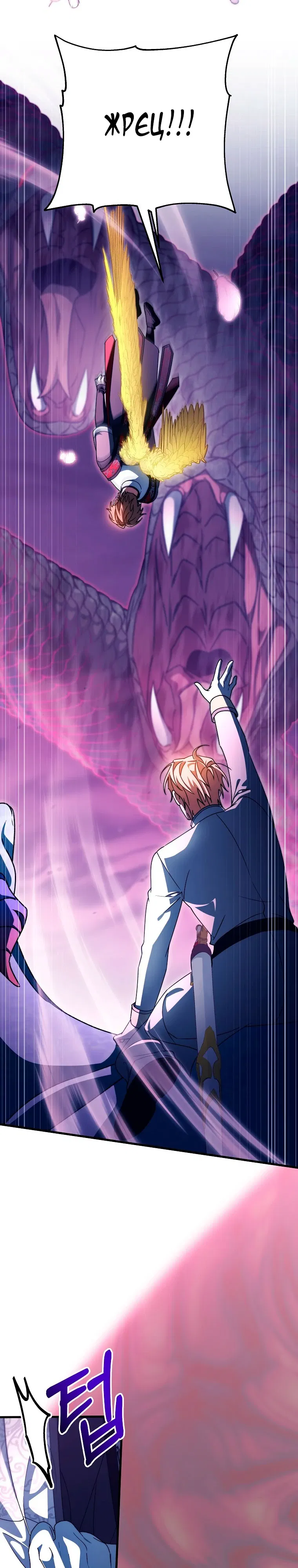 Манга Моя судьба — стать спасительницей главного героя - Глава 158 Страница 15