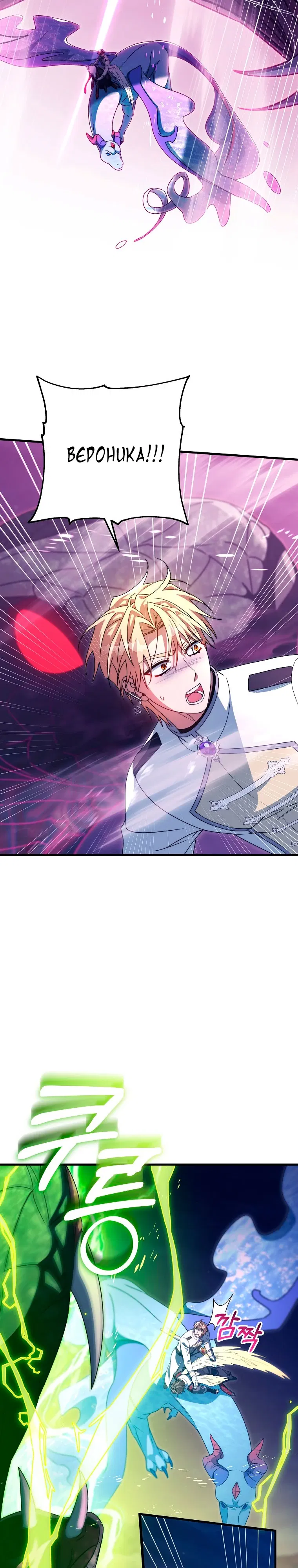 Манга Моя судьба — стать спасительницей главного героя - Глава 158 Страница 18