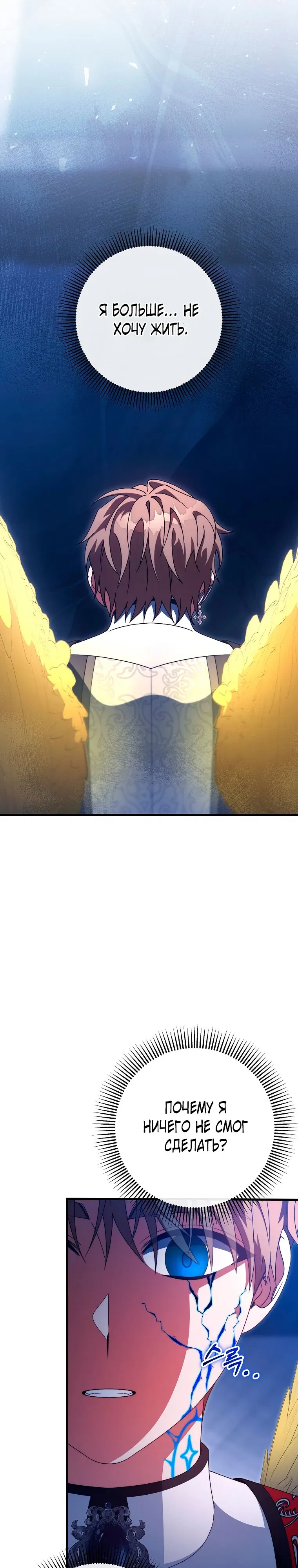 Манга Моя судьба — стать спасительницей главного героя - Глава 158 Страница 3